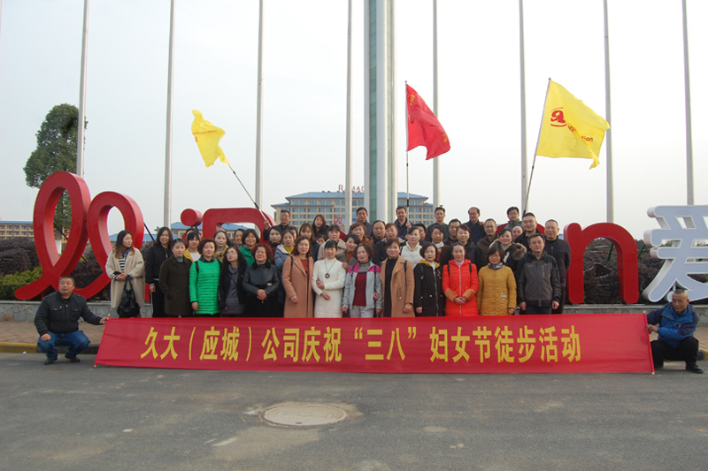 應(yīng)城公司開展“相約三八 擁抱自然”徒步行活動(dòng)