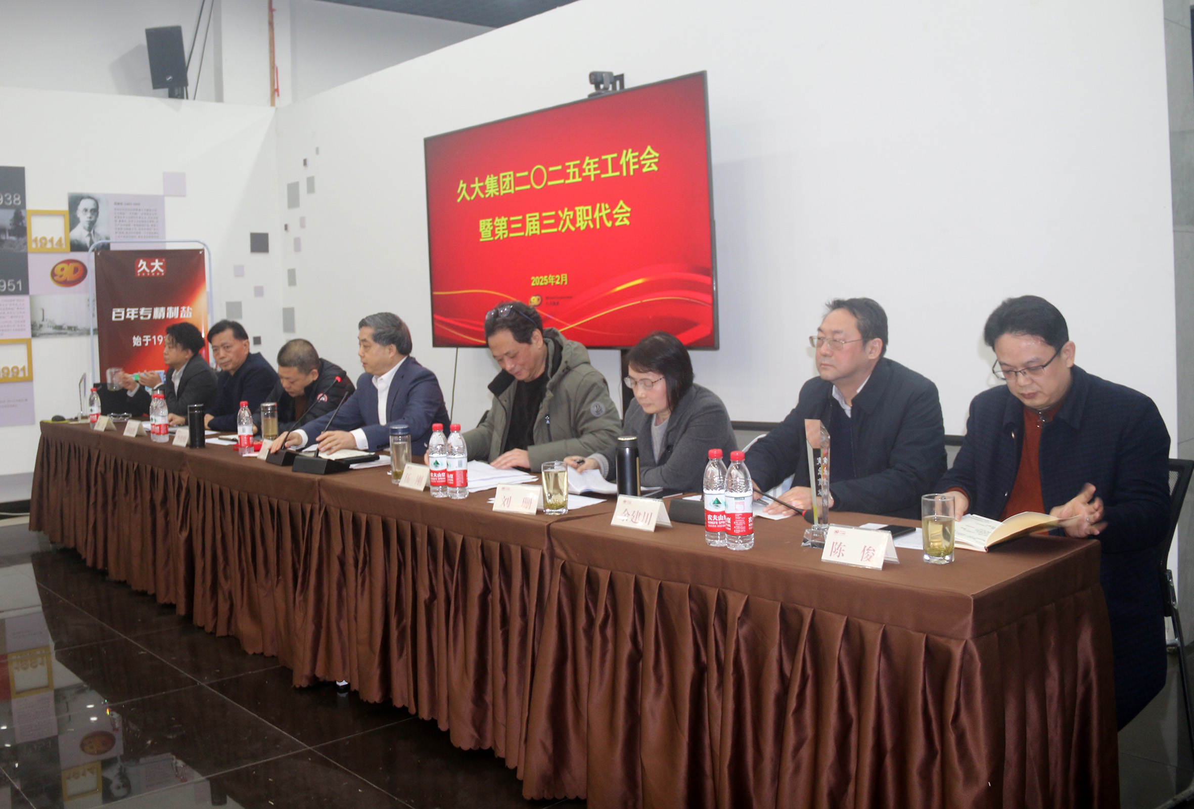 集團召開二0二五年工作會暨第三屆三次職代會